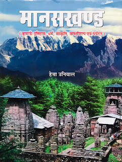 मानासखंड