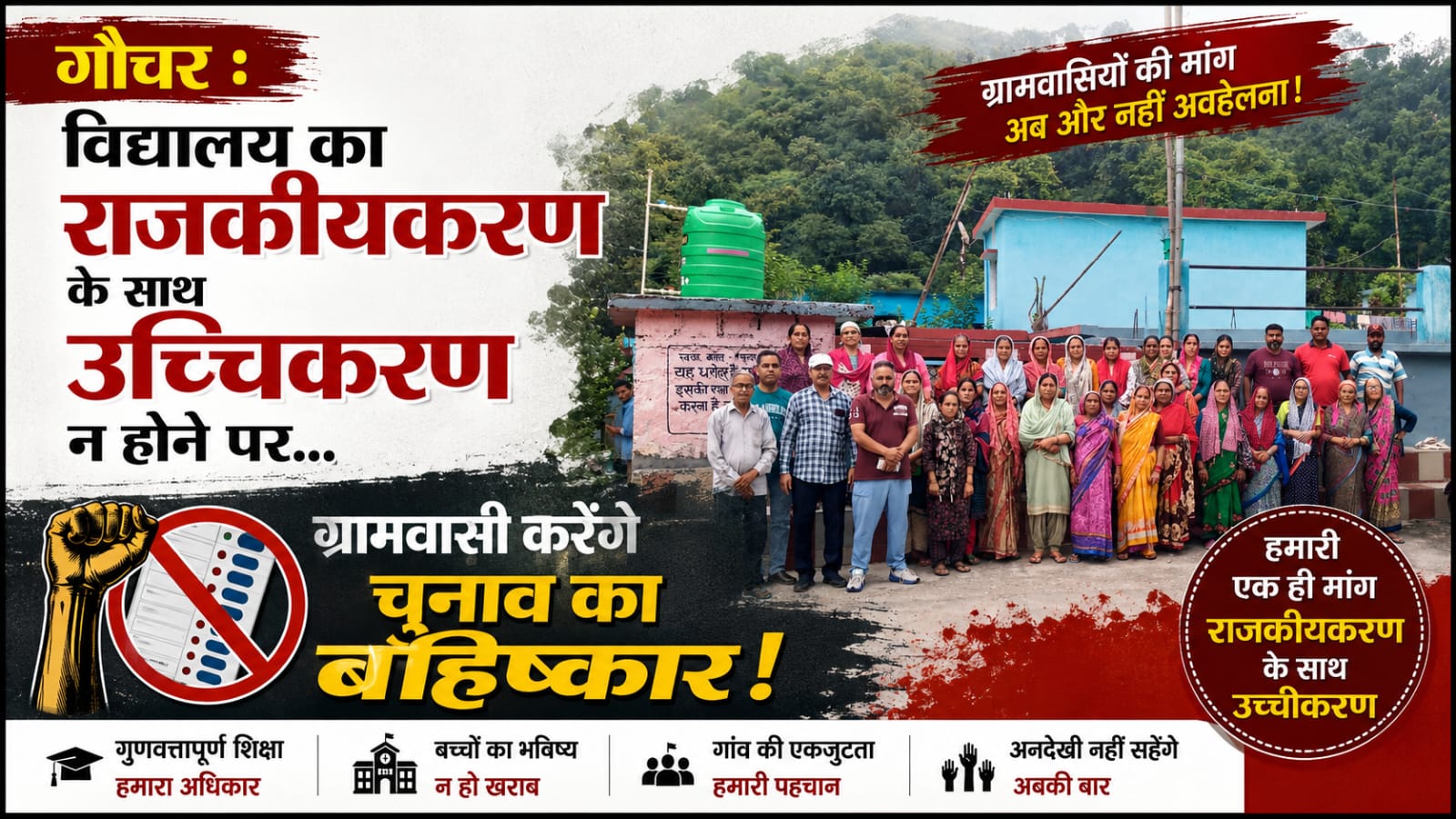चमोली के बमोथ गांव में आयोजित ग्राम सभा की बैठक में स्थानीय उच्चतर माध्यमिक विद्यालय के राजकीयकरण एवं उच्चीकरण की मांग करते ग्रामीण