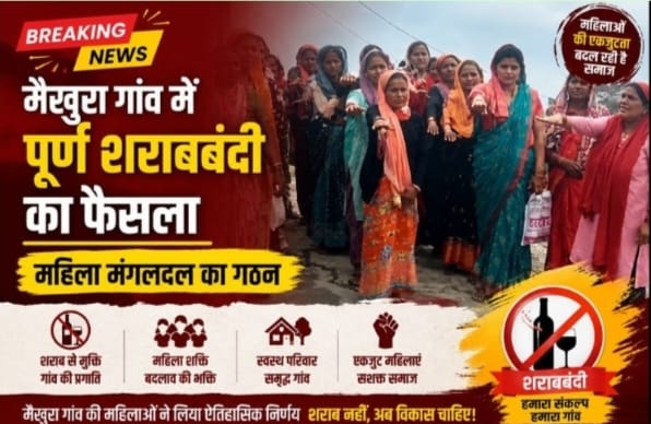 मैखुरा गांव की महिलाओं ने गांव में पूर्ण रूप से शराबबंदी लागू करने का संकल्प लिया