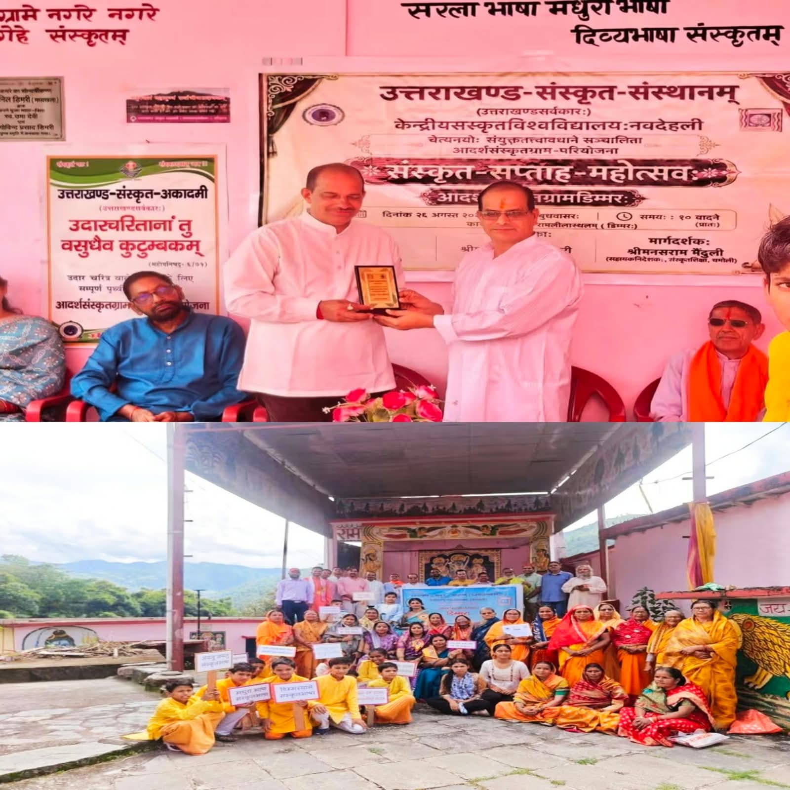 आदर्श संस्कृत ग्राम डिम्मर चमोली के प्रथम वार्षिकोत्सव में संस्कृत में भाषण देती उत्तराखंड की महिलाएं और उपस्थित अतिथि