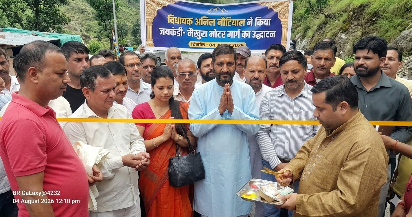 कर्णप्रयाग विधायक अनिल नौटियाल ब्लॉक प्रमुख दीपिका मैखुरी और अधिकारियों के साथ जयकंडी-मैखूरा मोटर मार्ग का रिबन काटकर उद्घाटन करते हुए