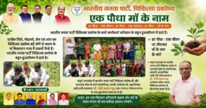 एक पौधा माँ के नाम अभियान के तहत तिलोथ में भारी पौधारोपण