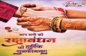 विशेष रिपोर्ट : उत्तराखंड में रक्षाबंधन का गौरवशाली इतिहास और इसकी 3 बेहद खास परंपराएं