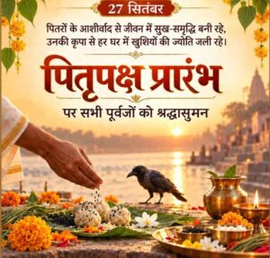 पितृ पक्ष 2026: पितृ श्राद्ध का महत्व एवं तिथियाँ; जानें तर्पण विधि, पंचबलि भोग और श्राद्ध की पूरी लिस्ट