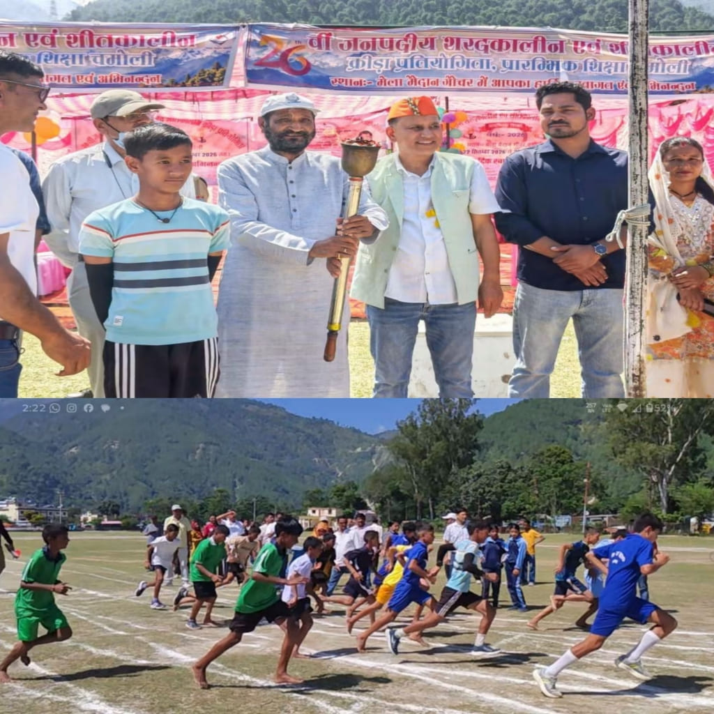 गौचर मेला मैदान में आयोजित 26वीं जनपदीय शरदकालीन एवं शीतकालीन क्रीड़ा प्रतियोगिता का मशाल जलाकर उद्घाटन करते मुख्य अतिथि और दौड़ प्रतियोगिता में भाग लेते स्कूली बच्चे।