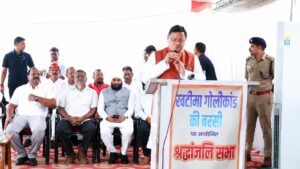 खटीमा गोलीकांड की 32वीं बरसी: शहीदों को नमन कर भावुक हुए सीएम धामी, लिया ऐतिहासिक संकल्प