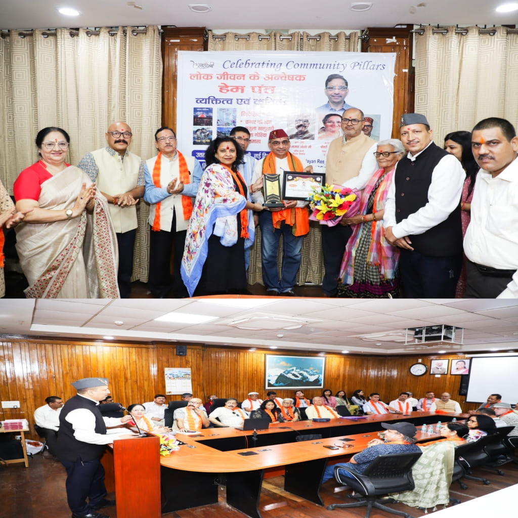 उत्तराखंड सदन दिल्ली में आयोजित परिचर्चा कार्यक्रम "लोक जीवन के अन्वेषक : हेम पंत" के दो मुख्य दृश्यों का कोलाज; ऊपर पूर्व महापौर नीमा भगत और अन्य अतिथियों द्वारा श्री हेम पंत जी को स्मृति चिह्न व गुलदस्ता देकर सम्मानित करने का क्षण, तथा नीचे सभागार में चल रही बैठक के दौरान पोडियम से संबोधित करते वक्ता।